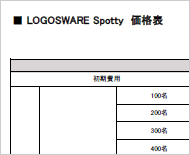 LOGOSWARE Spotty 価格表